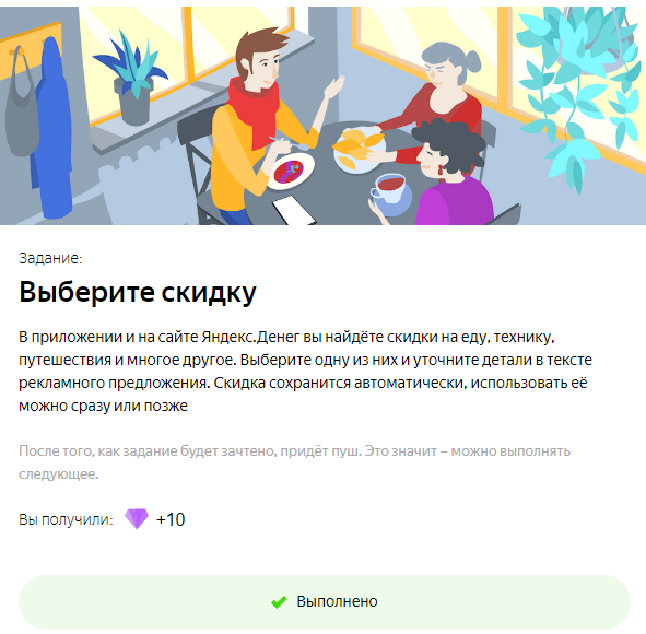 Яндекс, деньги, скидки, акции, манилэндия