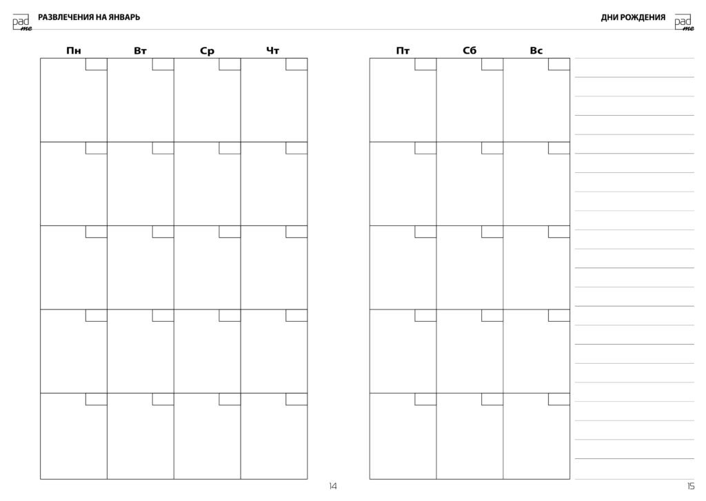 Планер на месяц шаблон. Планинг на месяц. Планировщик на месяц. Сетка месяца для планера. План на месяц для ежедневника.