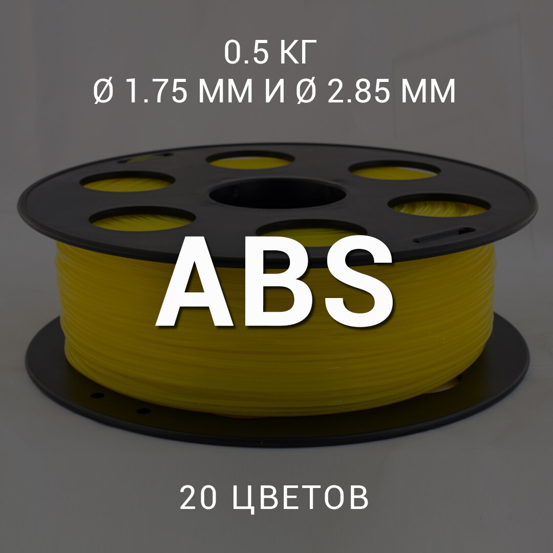 Материалы печати abs