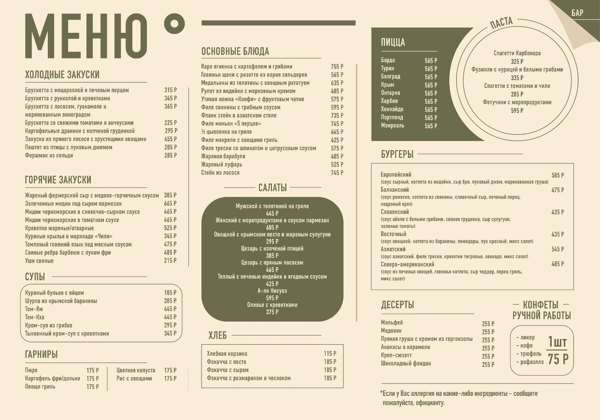 меню ресторана сибирь сибирь. ресторан сибирь сибирь меню. ресторан сибирь сибирь на смоленской меню. сибирь ресторан меню. ресторан соль севастополе меню.