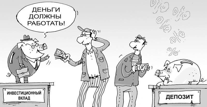 Смешная картинка инвестор