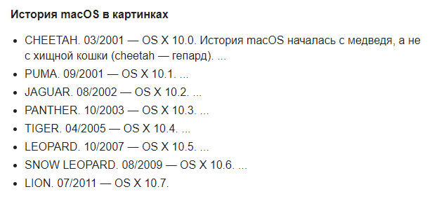Список версий Мас