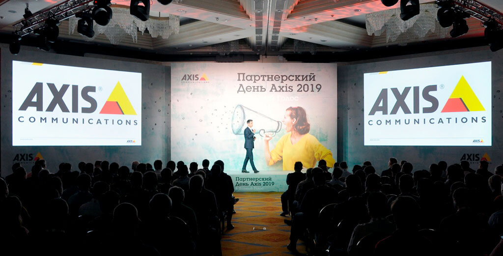 Партнерский день Axis 2019