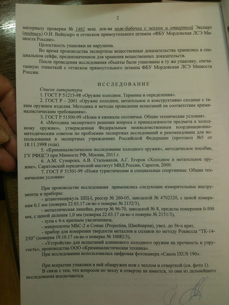 Постановление о назначении биологической экспертизы образец кровь