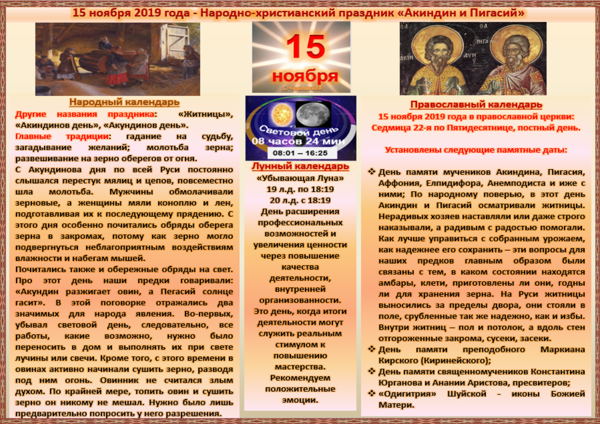 Что отмечают 15 ноября. 15 ноября народный календарь. народный календарь картинки. 15 ноября народный праздник. 15 ноября народный календарь и приметы.