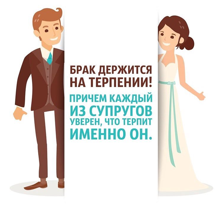 Брак в 21 веке картинки