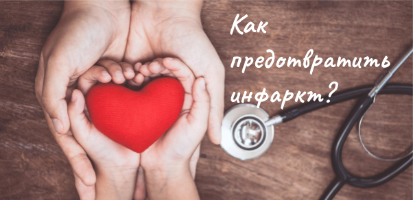 Здоровое сердце