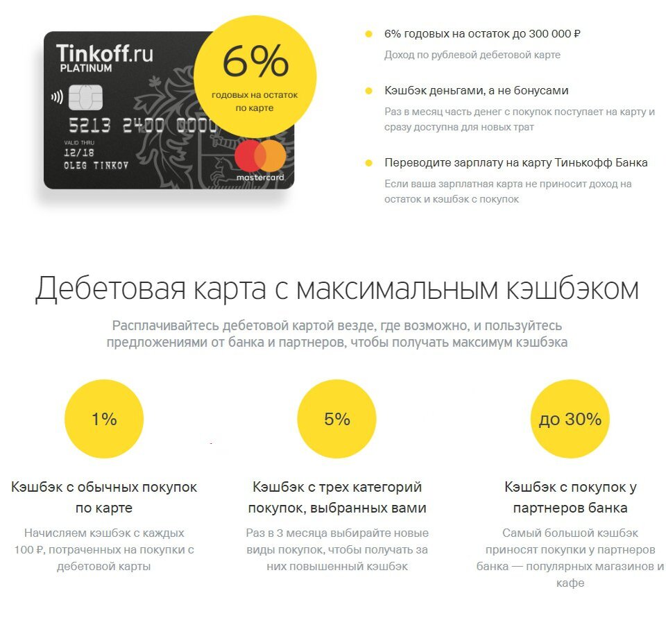 За дебетовую карту надо платить. Карта тинькофф. Дебетовая карта тинькофф. Кэшбэк тинькофф. Карта тинькофф кэшбэк.