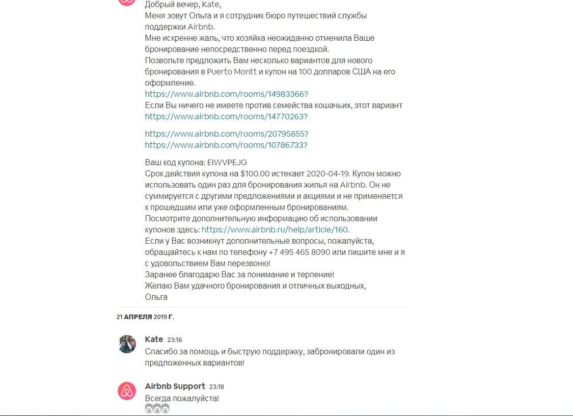 Переписка со службой поддержки