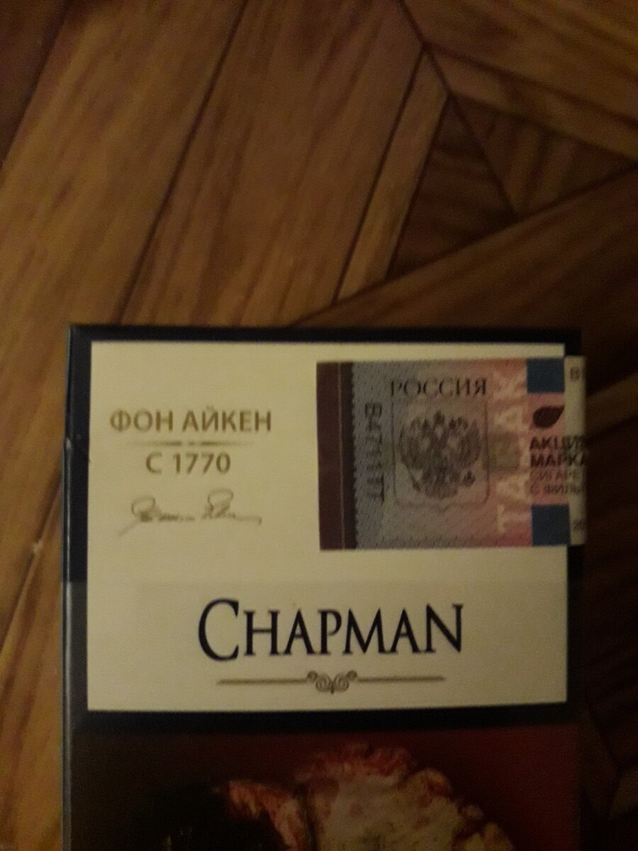 Чапман Грин сигареты