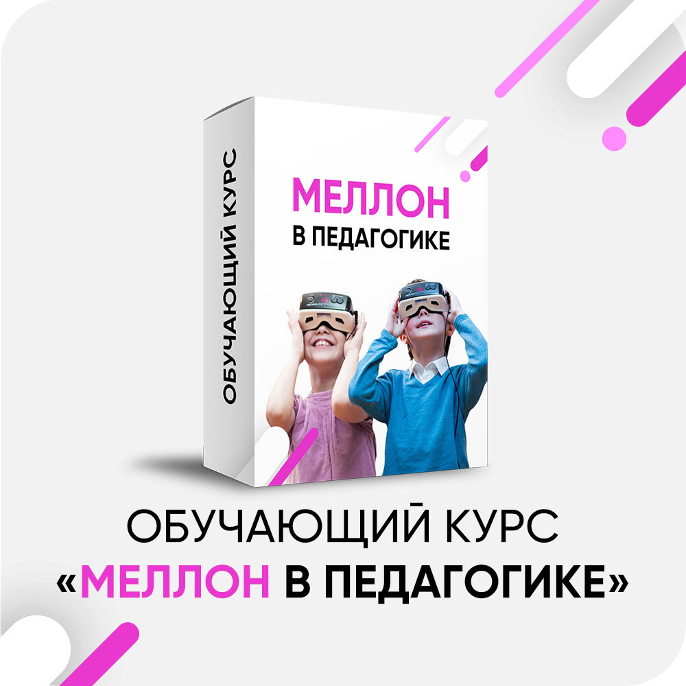 Желающие научиться работать с аппаратом Меллон  могут пройти обучение в Центре Дислексии Татьяны Гогуадзе и закупить аппараты Меллон для работы в группе со скидкой от производителя!