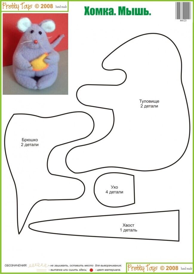 Мышка из фетра своими руками: идеи и выкройки