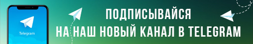 Нас легко найти, написав в Telegram в строке поиска plusjournal
