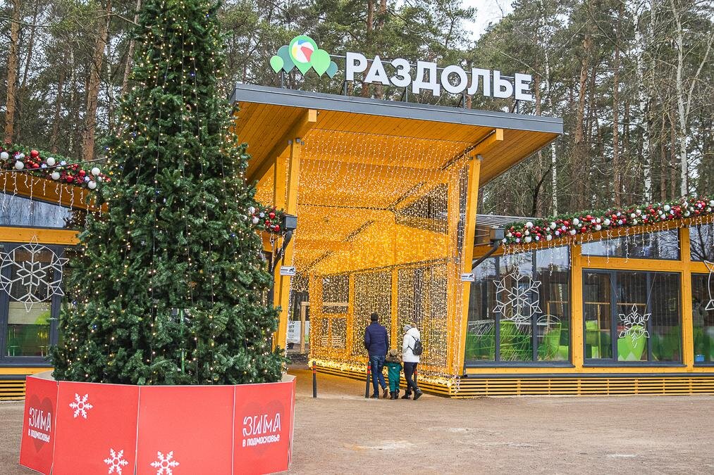 Парк в одинцово раздолье