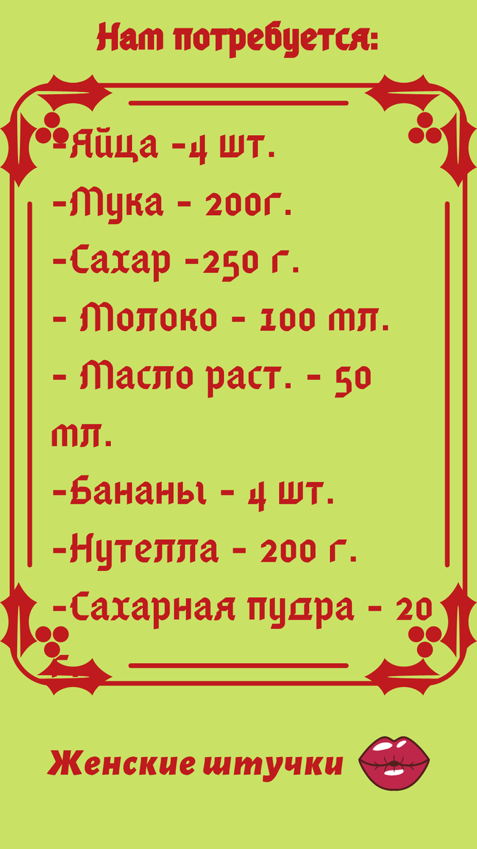 Ингредиенты