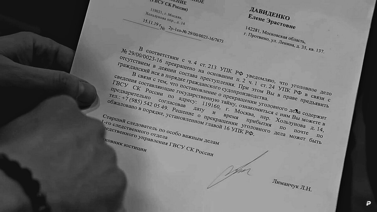 Письмо от СК одной из родственниц жертв катастрофы.