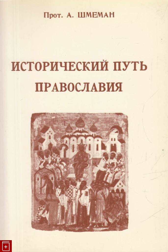 Всем добрый. Новый год наступил. Продолжаю публиковать рецензии на разные книги, которые было мной прочитаны, и, как мне показалось, будут весьма полезными для интересующихся христианством. православием.