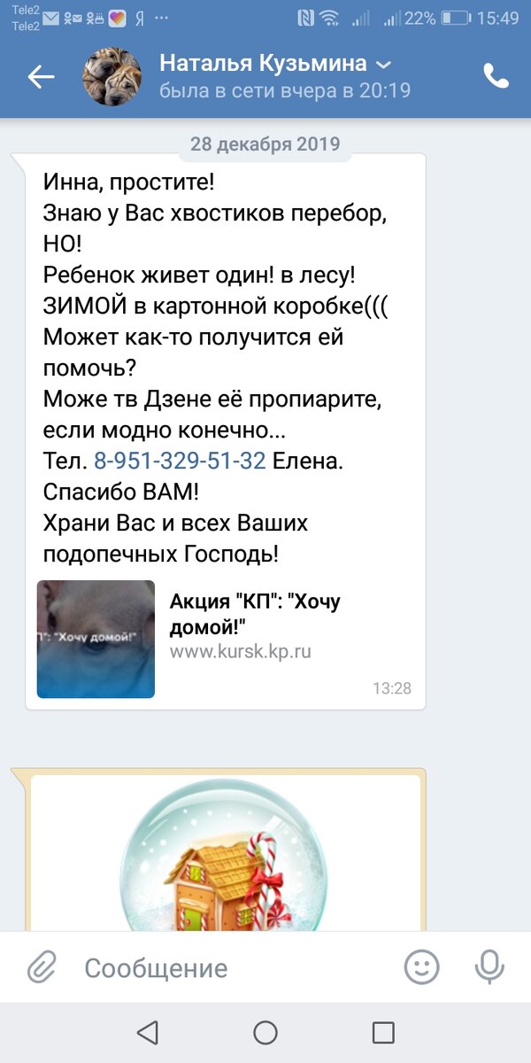 Наша переписка