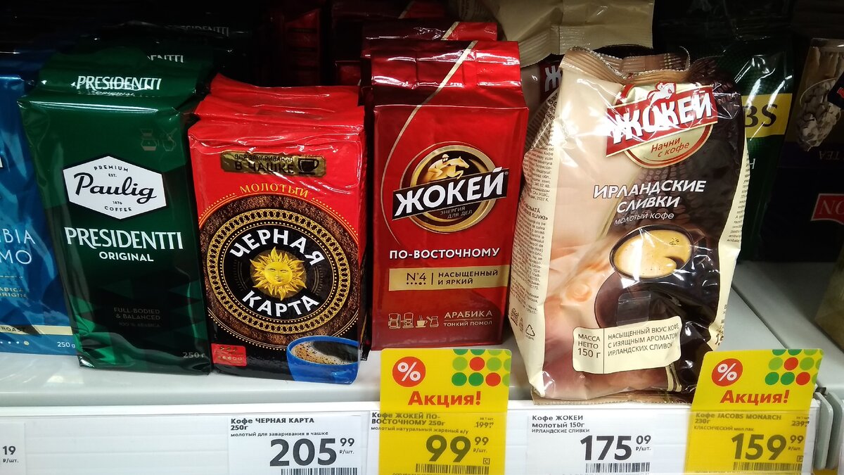 Якобс кофе монарх классик  мол пак 230 г. Кофе в пятерочке. Кофе lavazza молотый в пятерочке. Кофе жардин в пятерочке. Кофе в зернах woseba mocca fix gold metro.