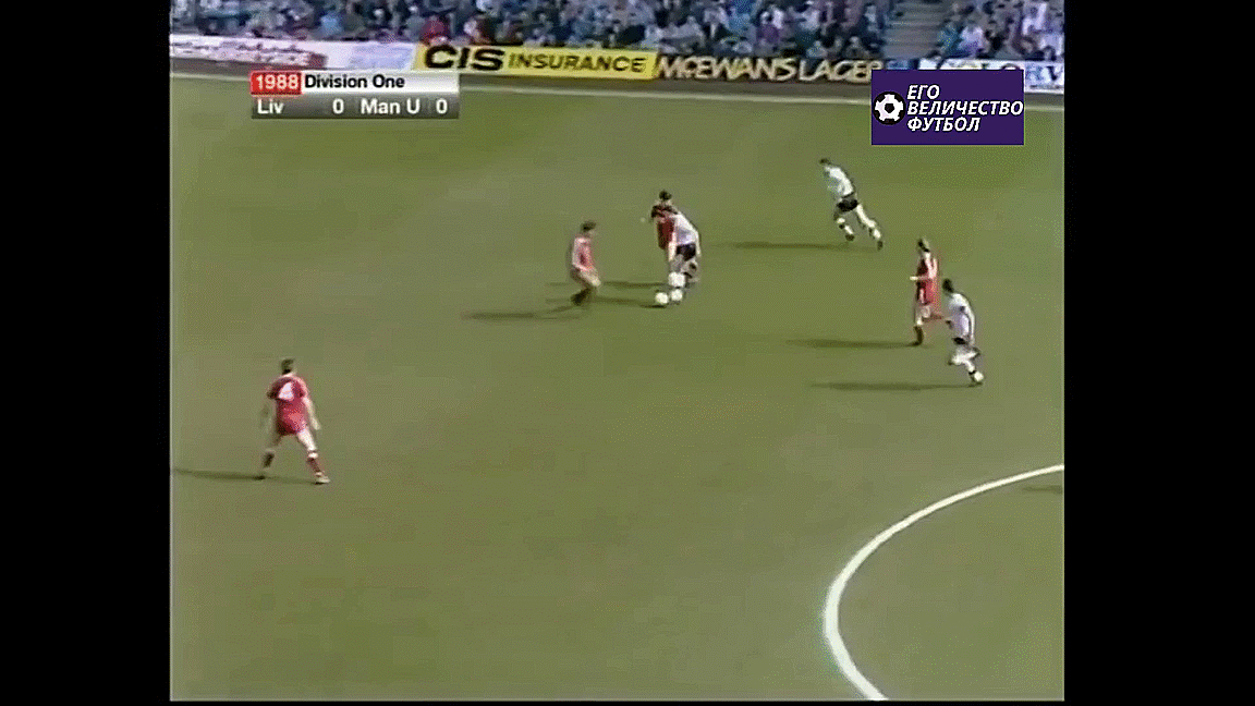 Гол Брайана Робсона. 4 апреля 1988 года. Первый дивизион. «Ливерпуль» – «Манчестер Юнайтед»