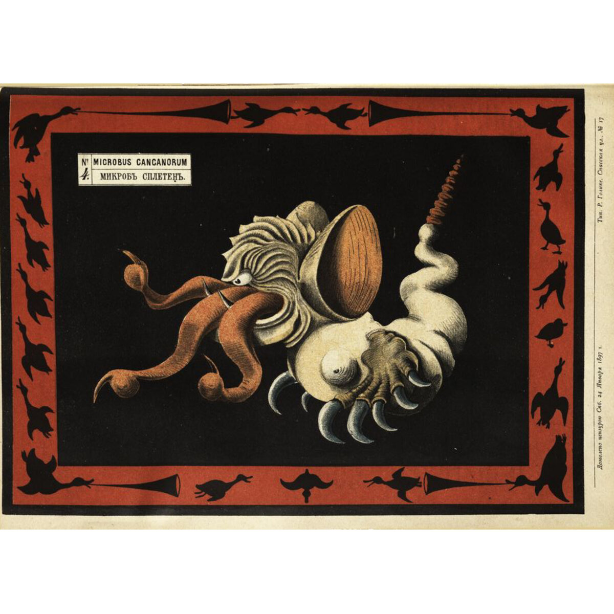 Микроб сплетен. Журнал «Шут», 1897 г. (фото с сайта ГПИБ)