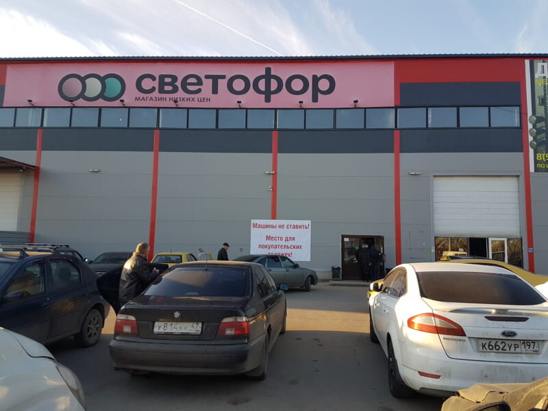 Магазины светофор спб карта