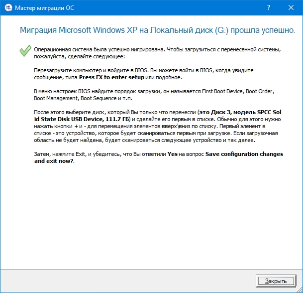 9. Как перенести установленный Windows со всеми данными на новый HDD ...