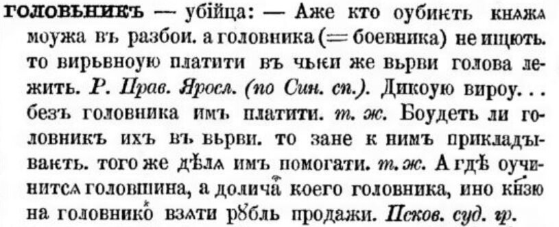 Словаря древнерусского языка И. И. Срезневского