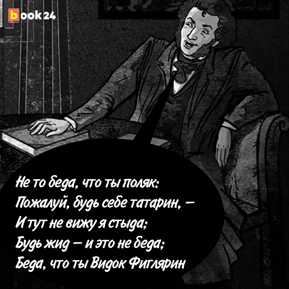 Он совесть бы продал за сходную цену»: конфликт Пушкина и Булгарина |  Журнал book24.ru | Дзен
