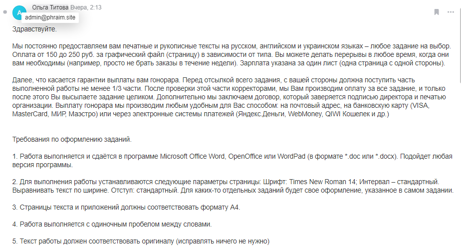 Скриншот личной переписки автора