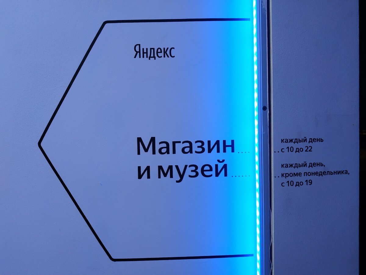 На днях попробовал зайтин на Дзен-Понедельник. Не было мест. Пошел гулять вокруг офиса и наткнулся на Магазин и Музей.