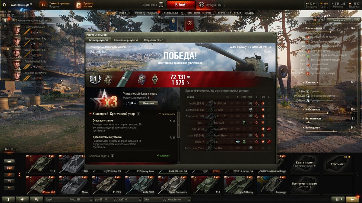 корбен ворлд оф танкс. полевая модернизация амх м4 54. полевая модернизация amx m4 54. самый сильный танк в ворлд оф танк по урону. Amx m4 mle 54 ? урон.