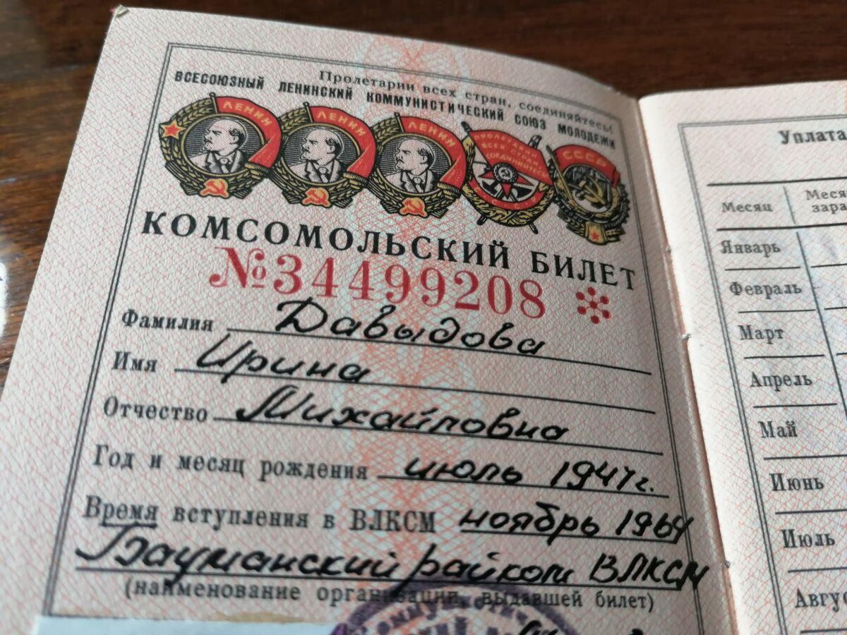 Комсомольск билеты на концерт. Комсомольский билет. Комсомольский билет 1970 год. Обмен комсомольских билетов в 1975. Комсомольский билет фото.