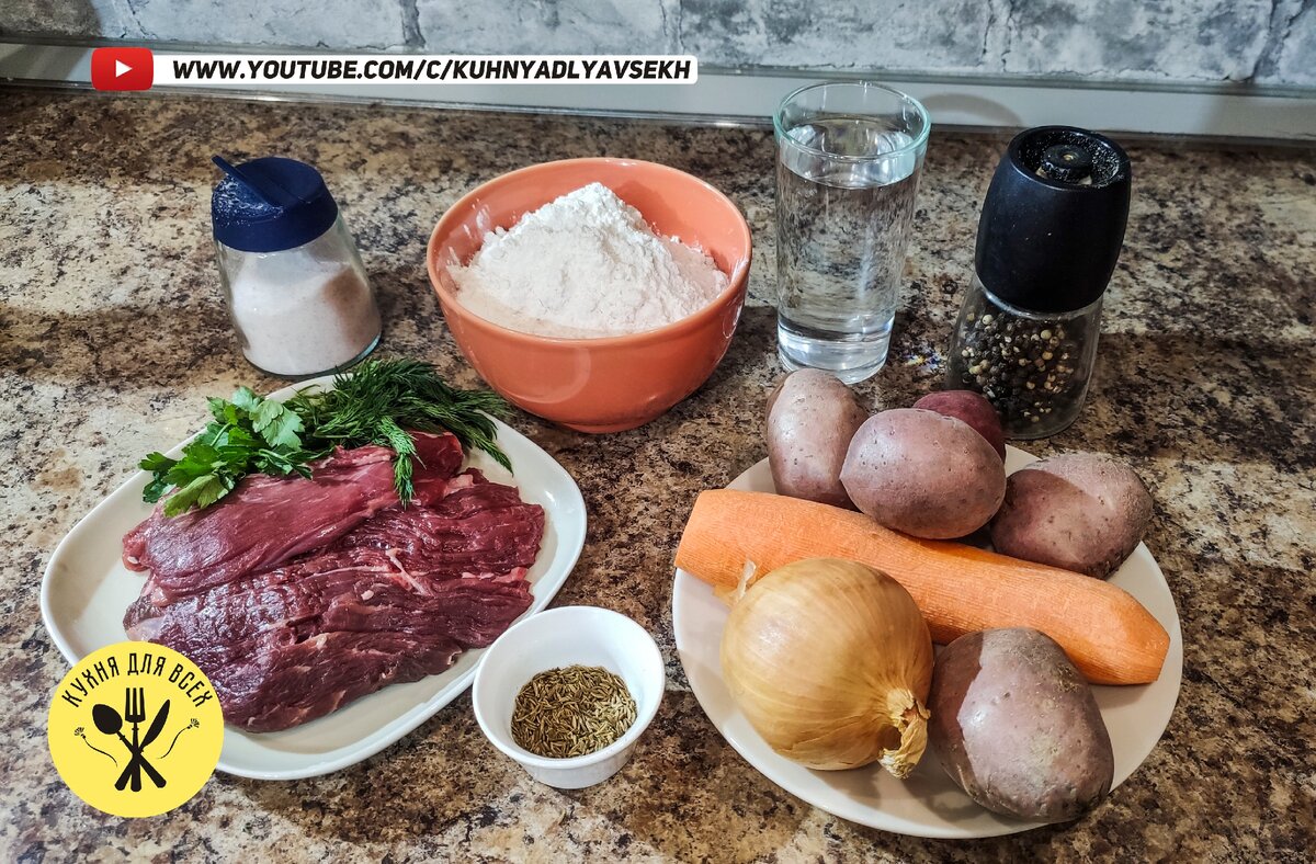 Ингредиенты для приготовления говядины с картошкой и тестом
