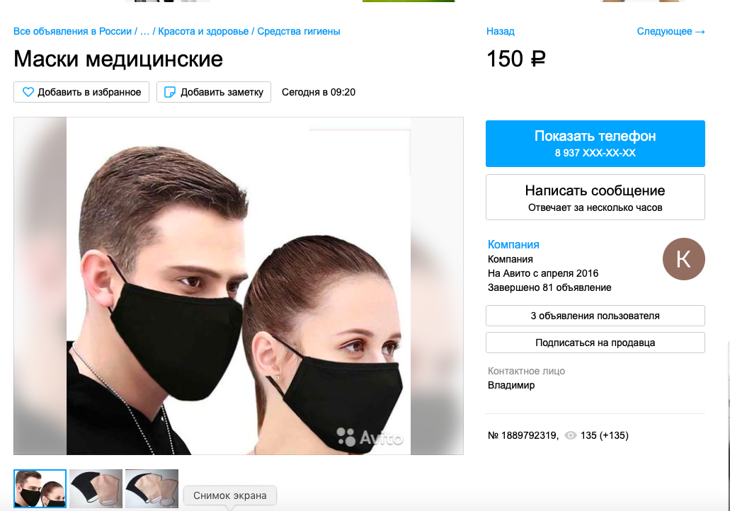 Зато медицинские маски можно купить на авито. Только цена "кусается".