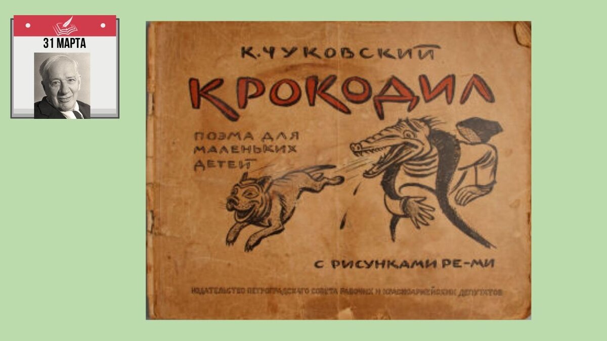 Как Корней Чуковский устроил революцию в детской литературе | Елена  Алфёрова | Дзен