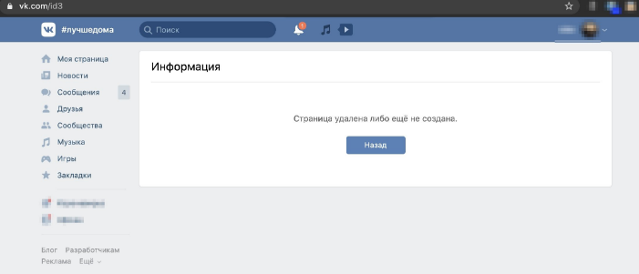 страница удалена