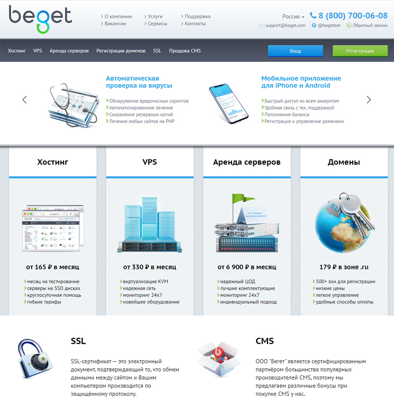 Хостинг Beget.com 