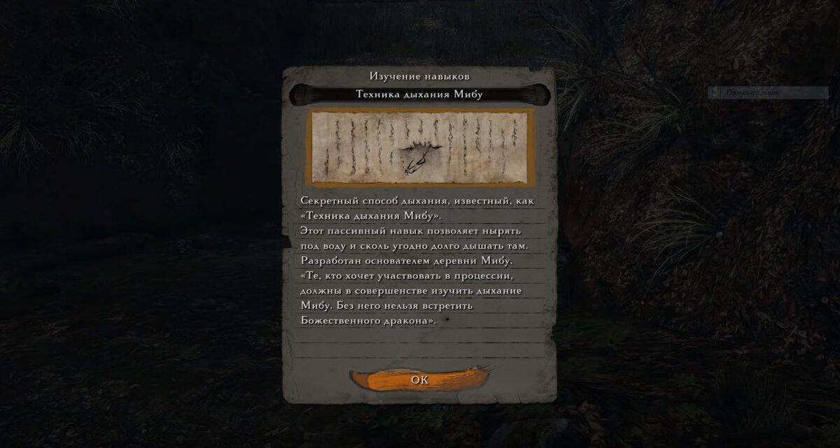 Как нырять в Секиро - пассивный навык Техника Дыхания Мибу