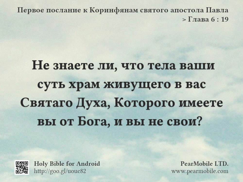 Декабрь 3 глава. Вы храм духа Святого. Тела ваши суть храм живущего в вас Святого духа. Тело храм духа Святого.