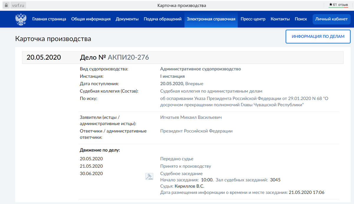 Скриншот с сайта Верховного суда РФ vsrf.ru - открытые данные