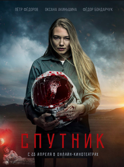 Фильм Спутник