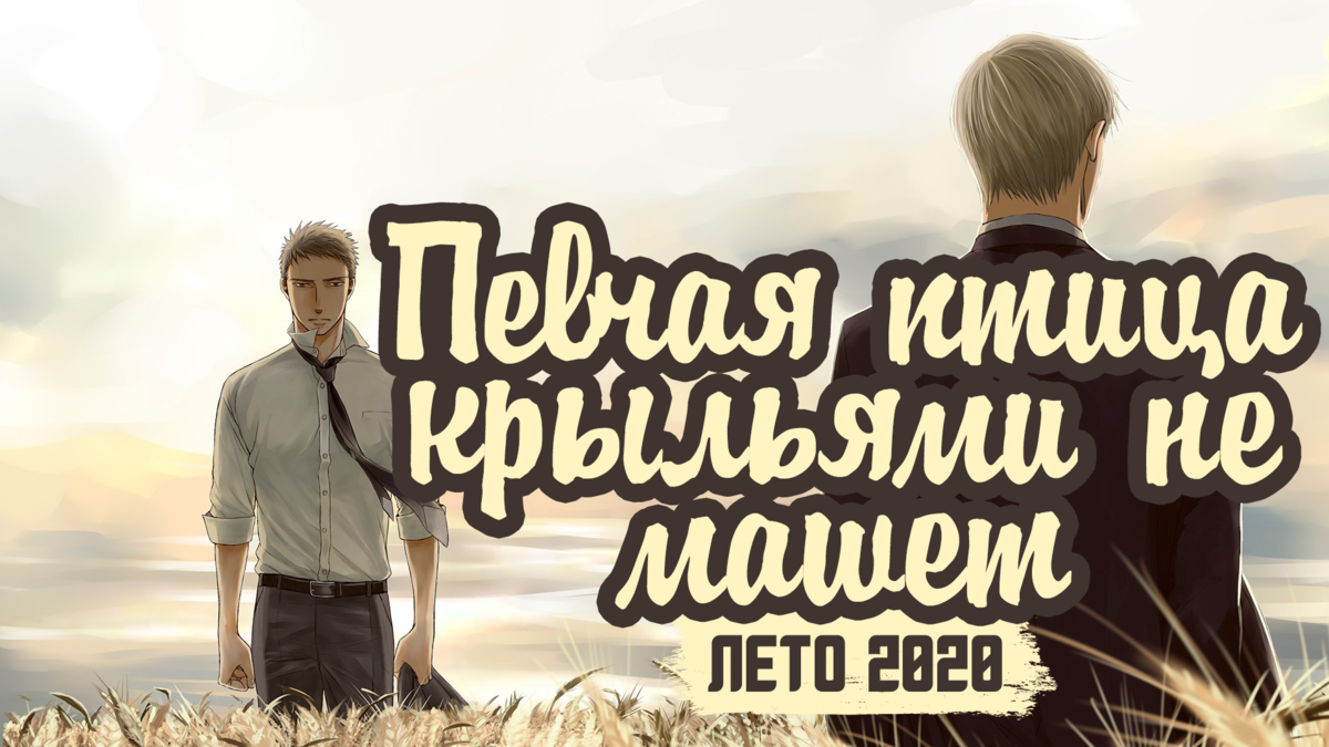 Доумеки певчая птица. Поющие птицы крыльями не машут. Манга певчая птица крыльями не машет яширо. Saezuru tori wa habatakanai (певчая птица крыльями не машет). Яширо певчая птица крыльями не машет.