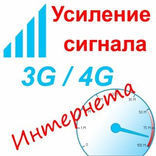 Усилители интернет сигнала 3G (UMTS ). Интернет-магазин Хит Телеком