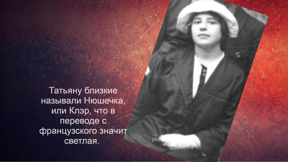 Гайто Газданов Татьяна Пашкова. Татьяна Пашкова Клэр. Гайто Газданов жизнь в эмиграции.