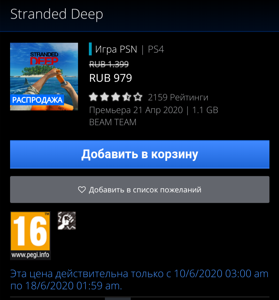 Замок на в ПС стор на игре. Как получить скидку в PS Store.