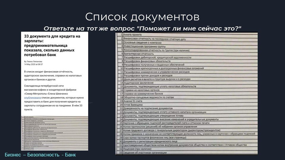 Даже для "пострадавшей" отрасли на реструктуризацию надо 33 документа. На стандартную реструктуризацию понадобится еще больше