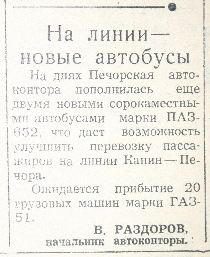 Печорские автобусы. Печорское АТП