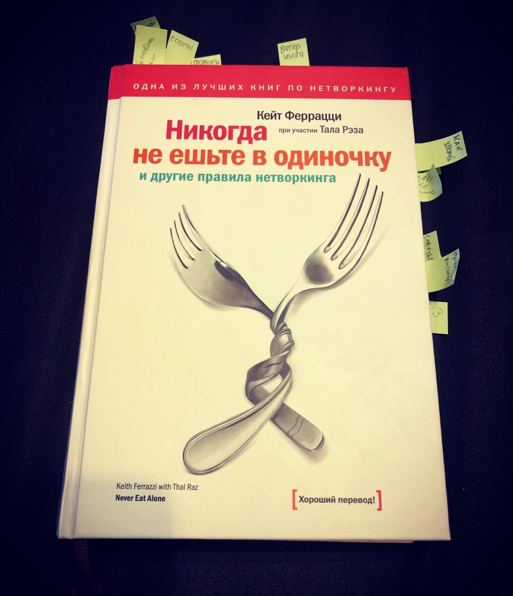 Кейт Феррацци. Никогда не ешьте в одиночку