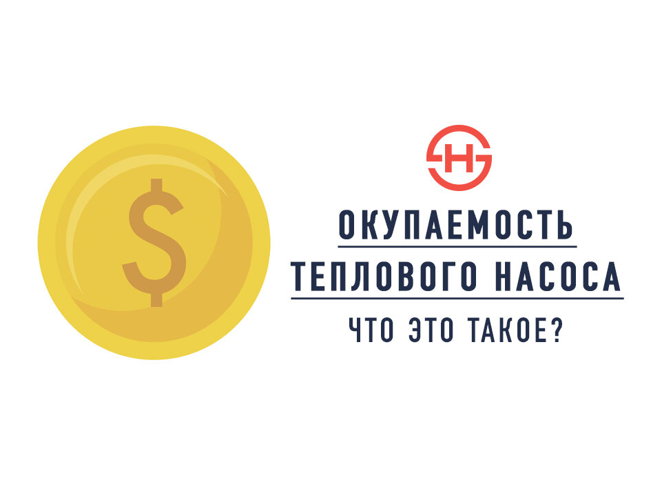 Окупаемость - понятие растяжимое. Разбираемся, что это такое 